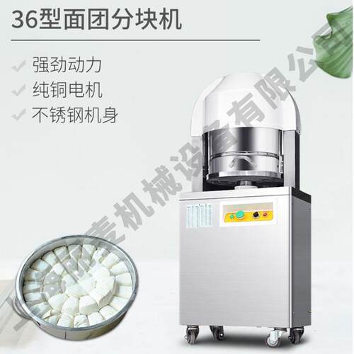 商用不锈钢36等分30g-140g面包面团月饼馅料电动分块机