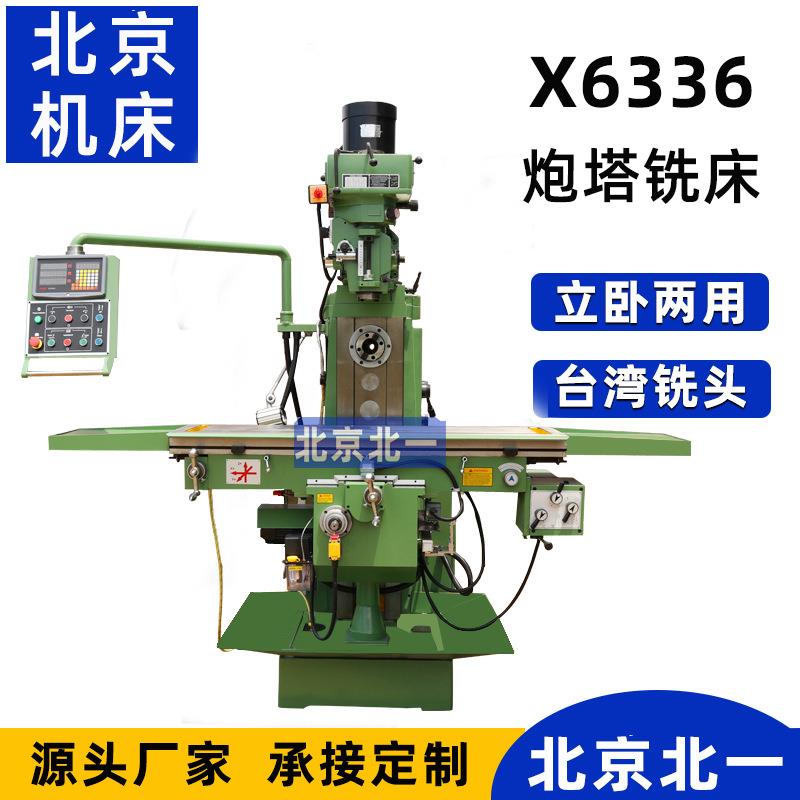 供应立卧两用炮塔铣床X6336金属铣削普通铣床6336炮塔铣铣削钻孔