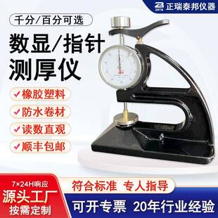 橡胶测厚计数显百千分电子橡胶塑料防水卷材测厚仪 厂家直销便携式