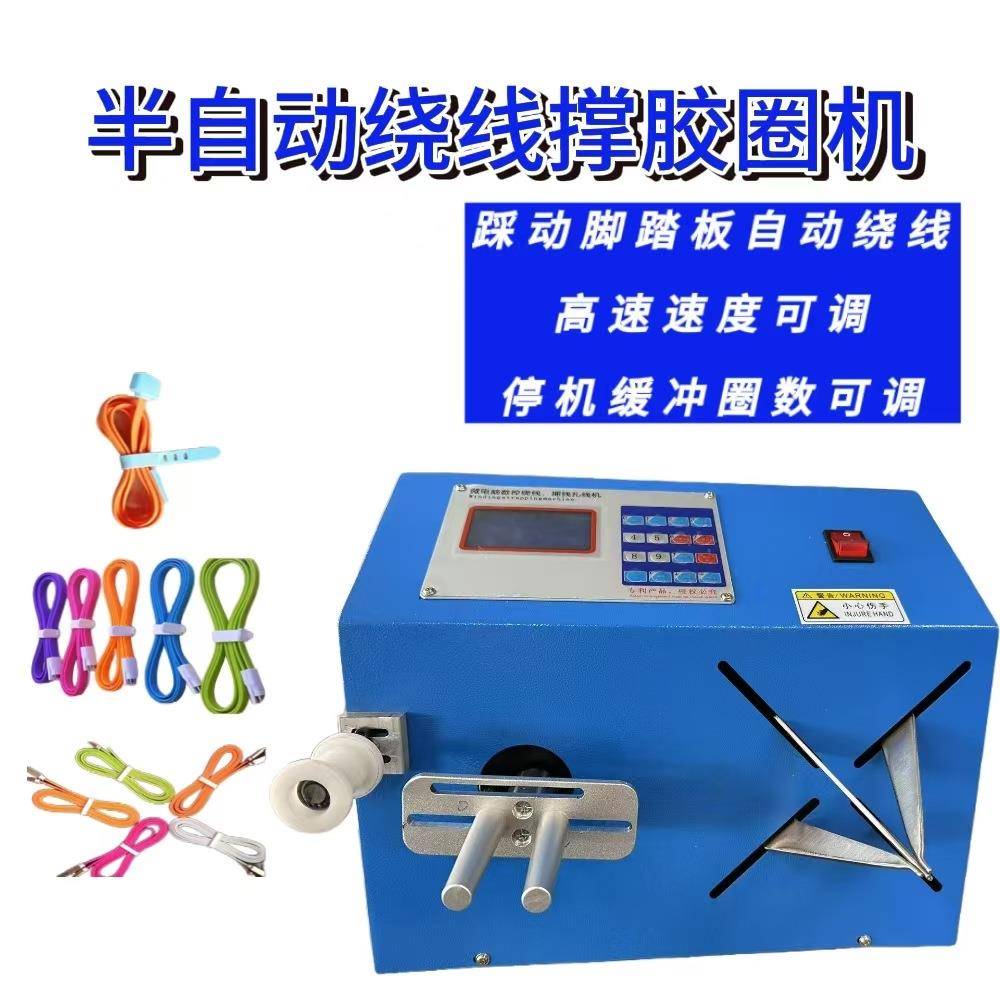 台式半自动数据线绕线机套胶圈机经济型套橡胶圈扎线机