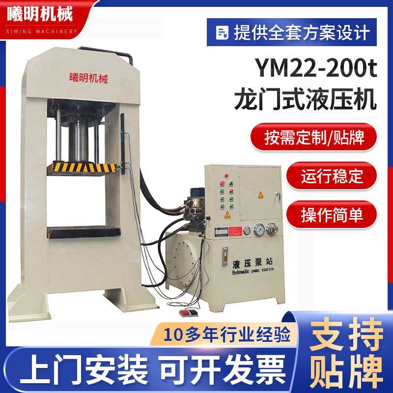 山东200吨油压机可定制YM22-200t龙门式液压机小型龙门液压机