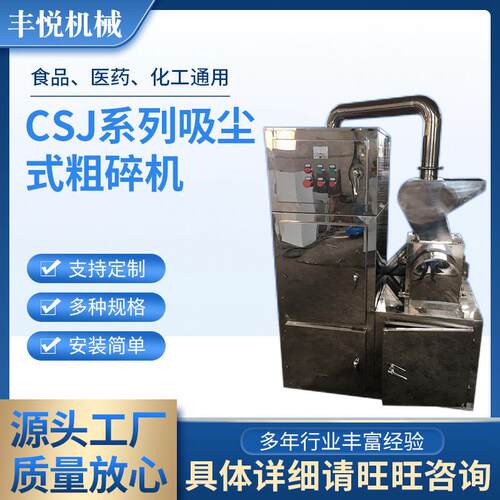 化工食品不锈钢粉碎机CSJ吸尘式颗粒粉碎机工业原料高速粉碎设备