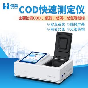 COD检测仪水中COD含量测定氨氮总磷快速分析多参数水质分析仪器