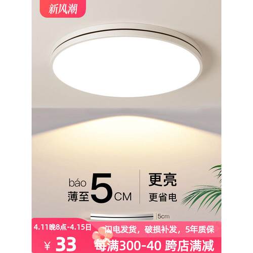 超薄led吸顶灯简约现代主卧室灯房间客厅灯书房阳台过道北欧灯具