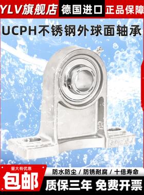进口不锈钢外球面轴承带座SUCPH204 205 206 207 208 209 210 211