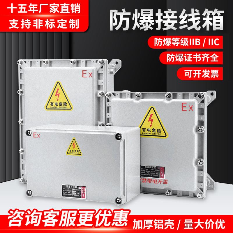 防爆消防电源模块接线箱隔爆型布线空配电变频控制箱400*300*200