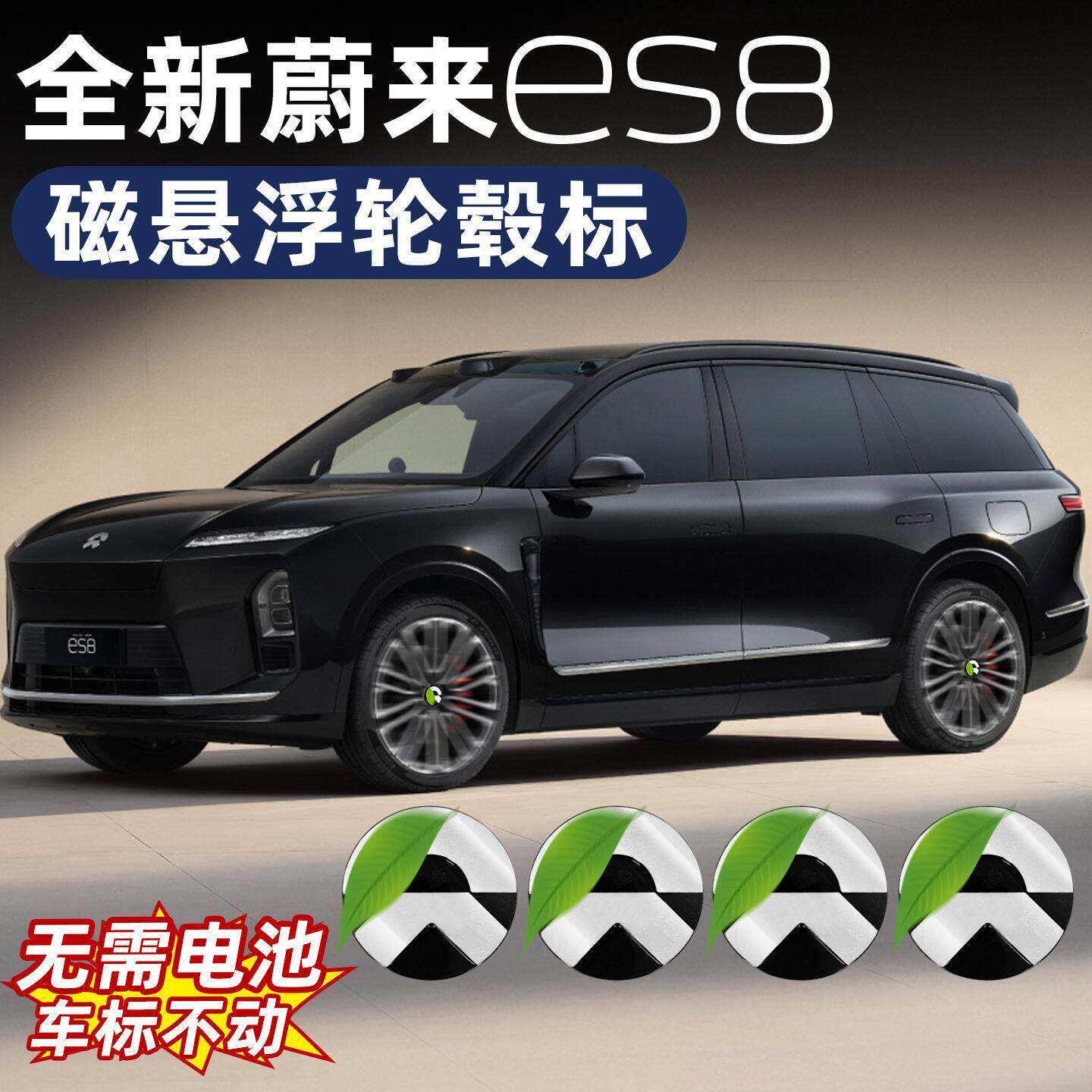 适用26款蔚来ES8轮毂盖磁浮标ES6EC6ET5T汽车配件专用改装用品