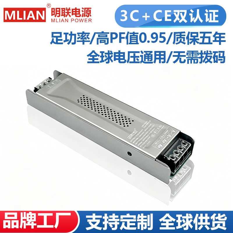 明联3C/CE/CB认证开关电源LED灯带变压器60-300W驱动电源