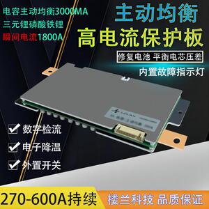 12v24v主动均衡铁锂三元锂电池保护板100A150A200A240A汽车启动