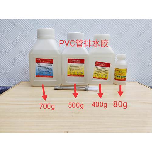 pvc排水胶 PVC胶水PVC快干胶水400g500g700g定制预埋线管专胶水