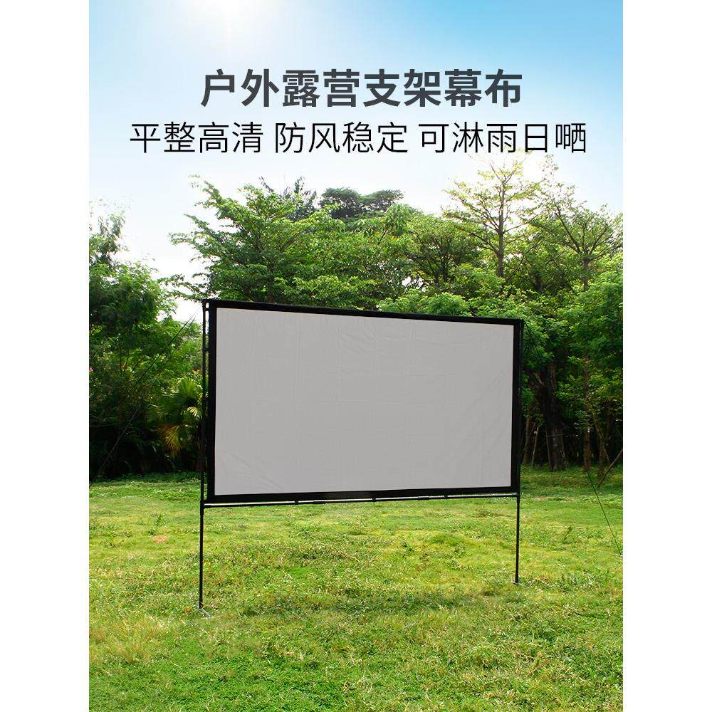 F户外露营投影幕布高清抗光不透光便携折叠简易支架露天电影150寸