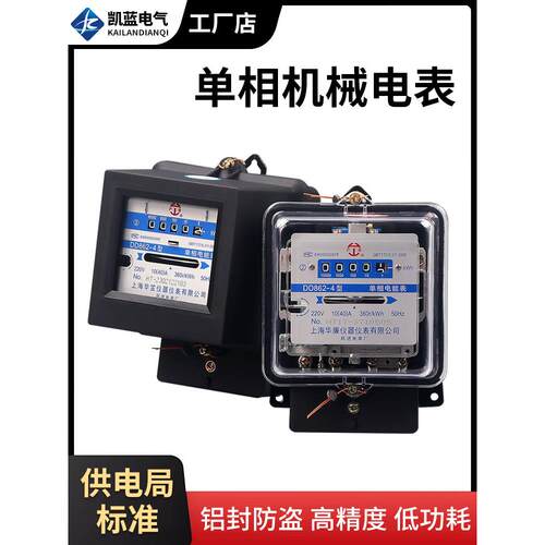 单相家用电能表220V电力监控出租房老式机械电能表dd864 -4