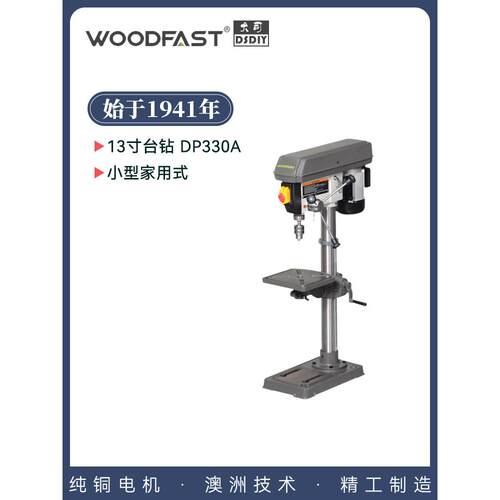 woodfast沃富特13寸小型台钻木工多功能家用高精度变频220v