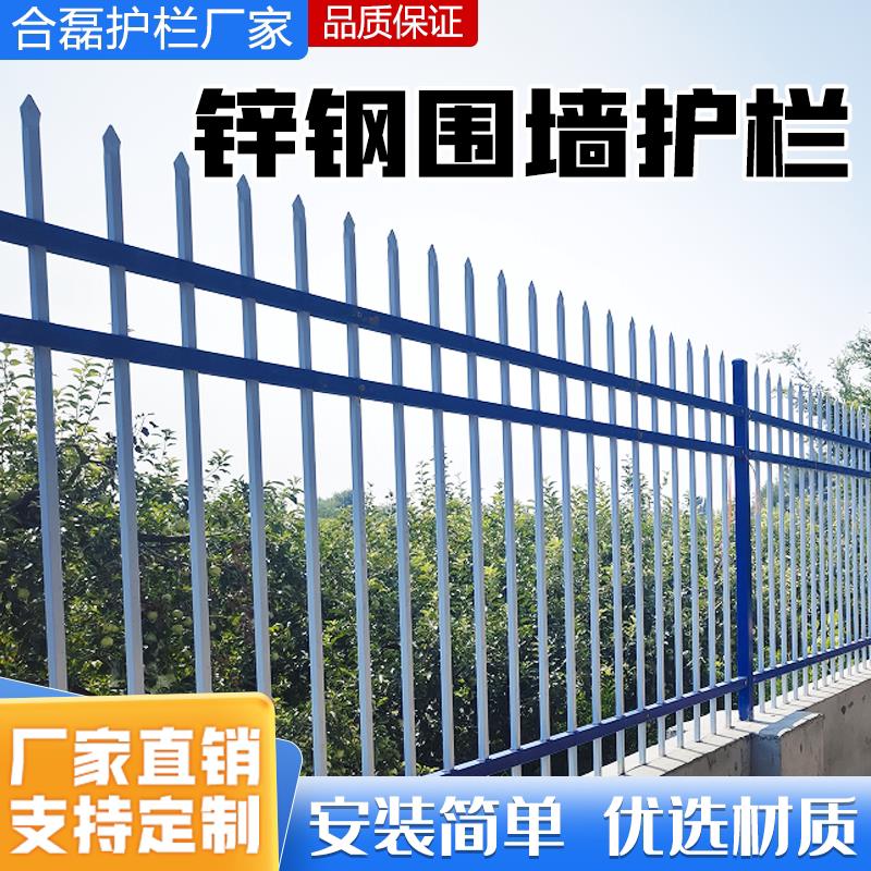 锌钢围墙护栏围栏栅栏学校工厂区隔离栏别墅铁艺社区庭院防护栏杆