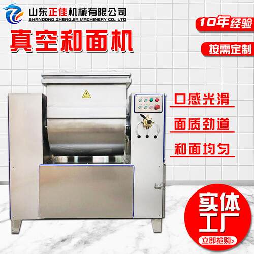 多功能商用全自动面团搅拌机 面食品厂大小型电动真空和面机设备
