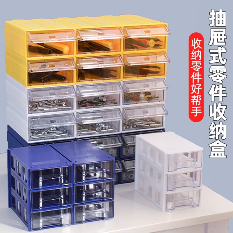 零件螺丝收纳盒diy手工饰品分类盒塑料抽屉式工具材料配件盒