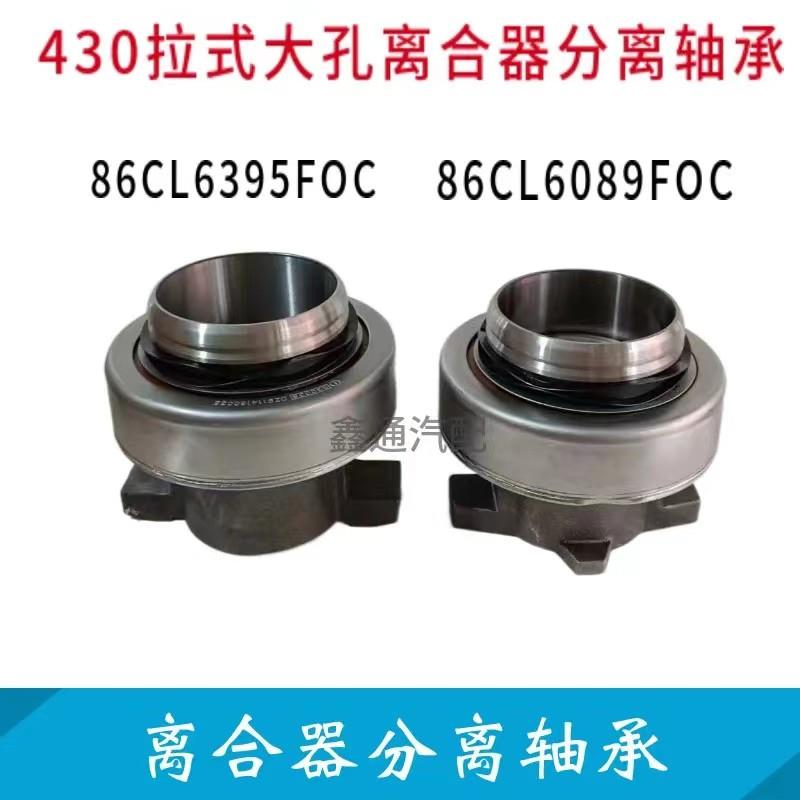 离合器分离轴承430拉式大孔6395分离轴承6089分离轴承图片