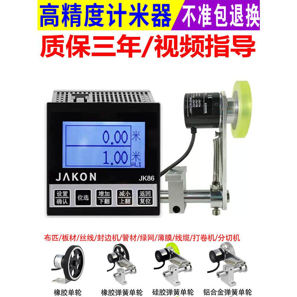 JK86计米器电子数显滚轮式高精度封边机打卷机线缆长度8位记数器