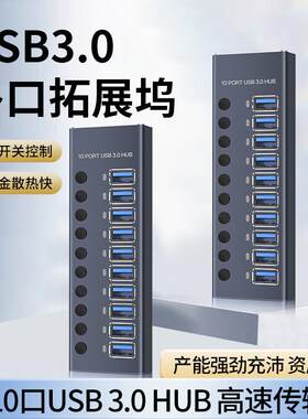 万隆欣USB拓展坞3.0多功能接口集线 线器HUB扩充器独立开 关12V延