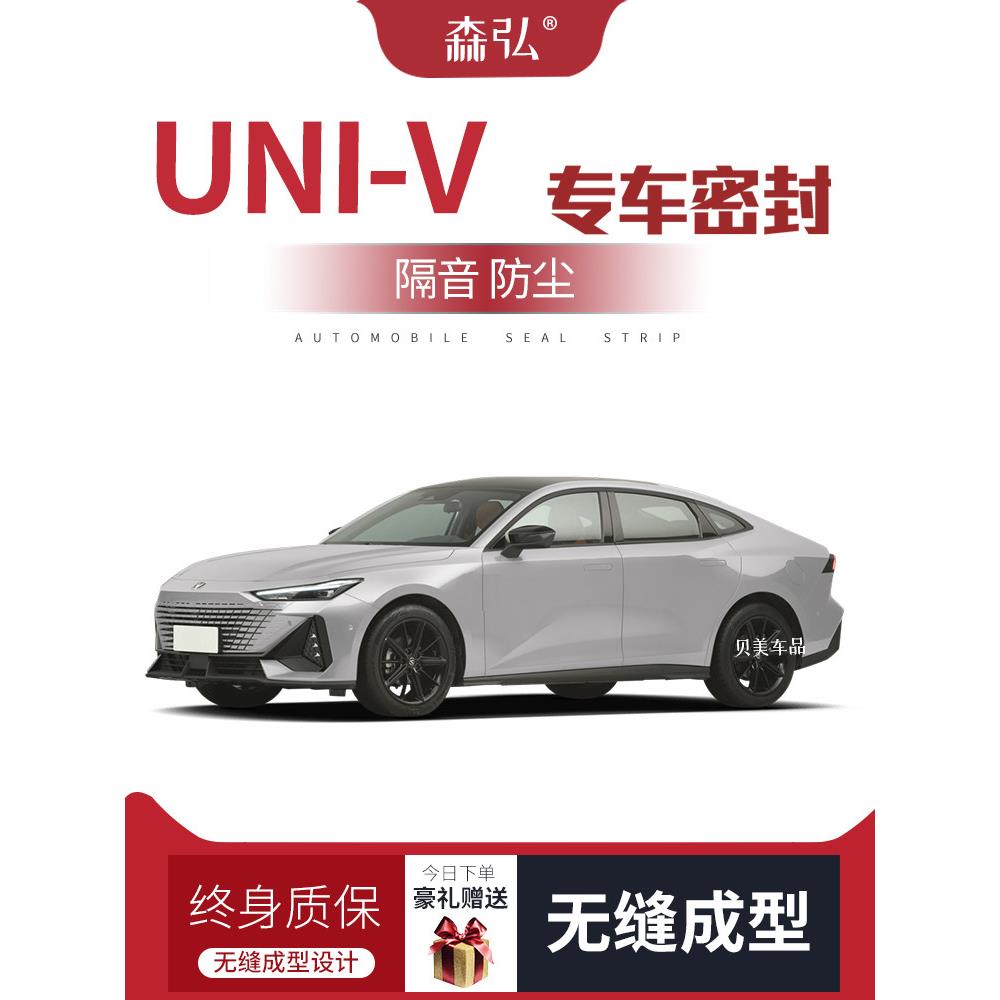 长安UNI-V改装专用汽车密封条 车门加装隔音条 全车装饰防尘