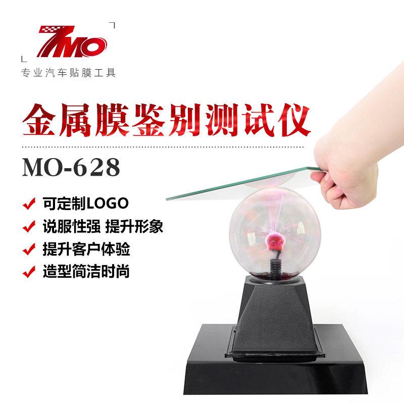 汽车贴膜工具隔热膜金属膜测试仪陶瓷膜磁控膜检测仪器道具静电球