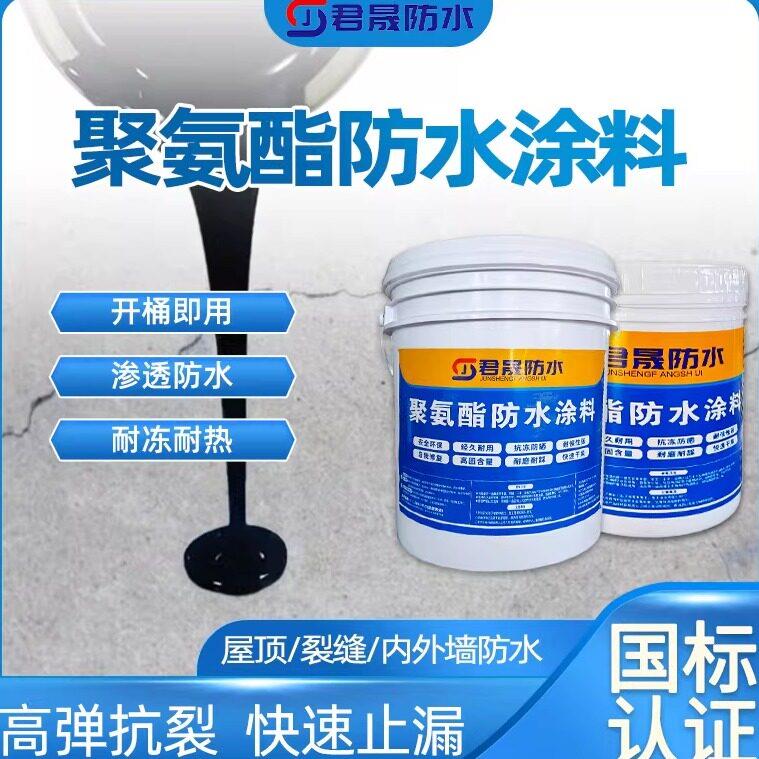 君晟屋顶防水涂料平房外墙裂缝补漏涂料水性聚氨酯防水涂料化妆室