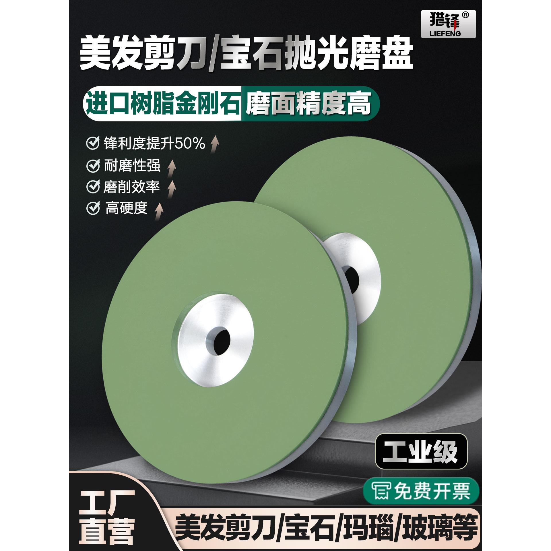 树脂金刚石砂轮砂轮盘150研磨美容剪刀服装电动剪刀水晶玉石宝石
