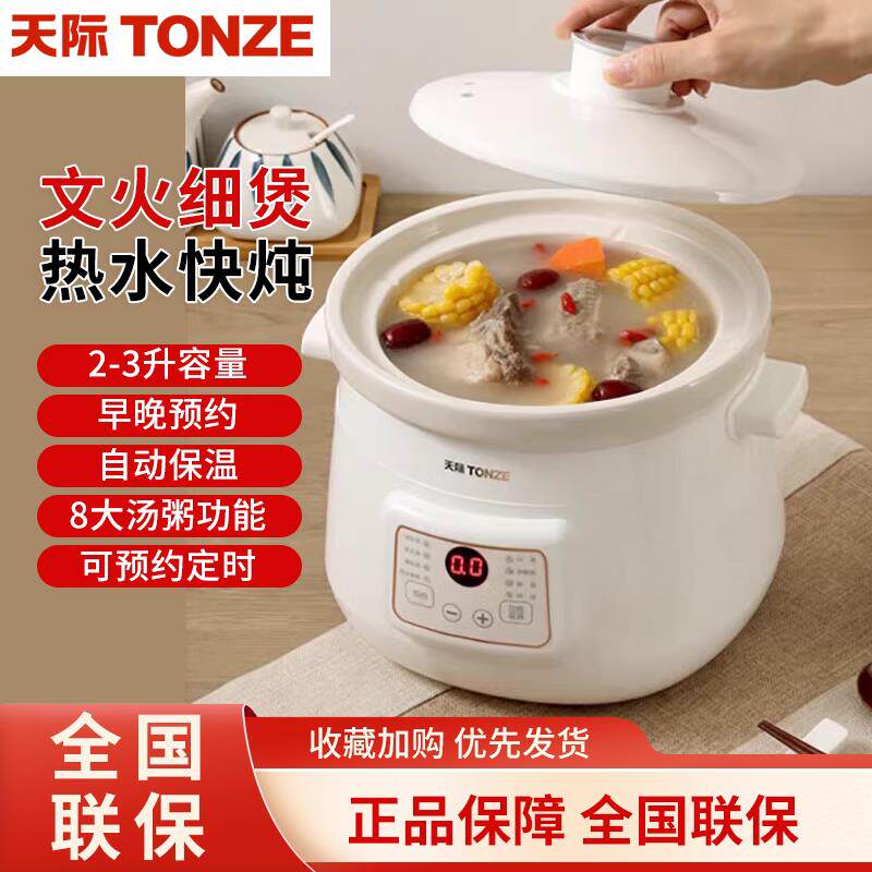 天际全自动陶瓷电炖锅家用宿舍煮粥煲汤BB副食品紫砂锅文火慢炖2-