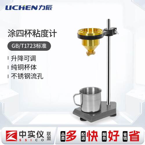 力辰科技LND-1涂4杯 NDJ-5粘度计 涂-4涂料粘度计 涂四粘度计