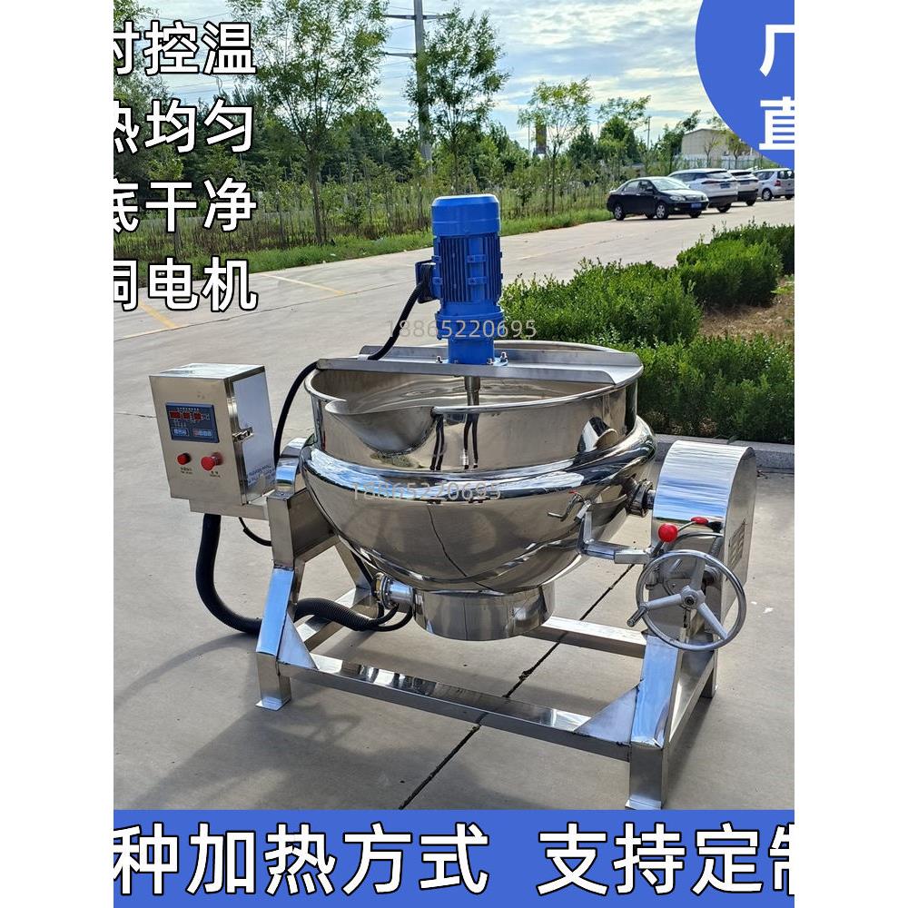 全自动火锅底料炒料机 夹层锅 辣椒酱炒锅熬酱机米豆腐做凉粉机器
