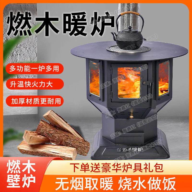燃木真火壁炉取暖炉农村家用室内烤火炉别墅烤箱木柴三面观火气化