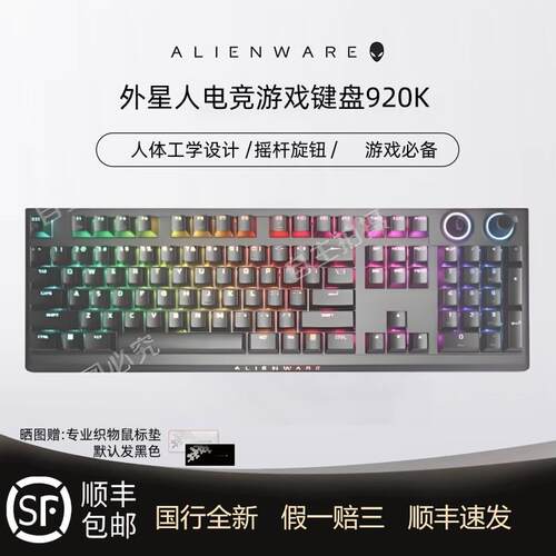 【新品】ALIENWARE外星人AW920K游戏机械键盘CherryMX红轴RGB电竞