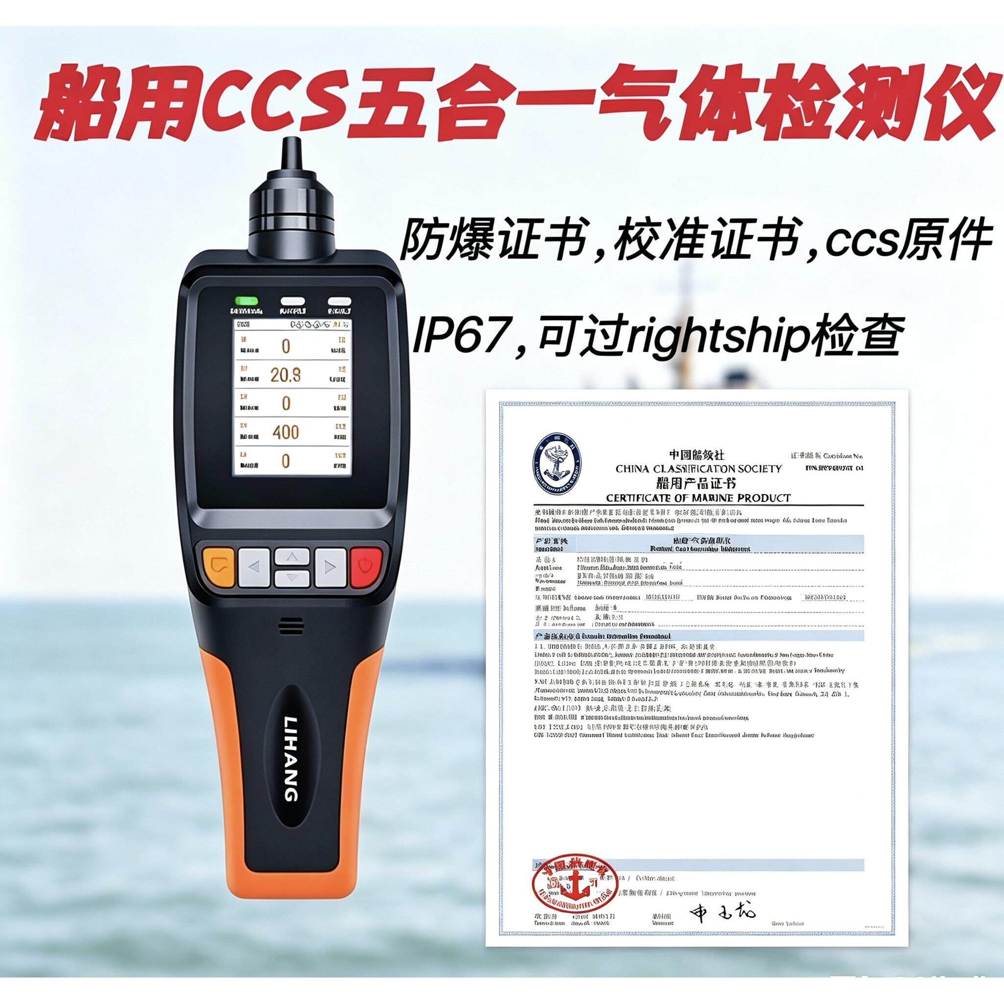 船用五合一CCS船级社气体检测仪四合一检测仪测氧测爆仪海事认可
