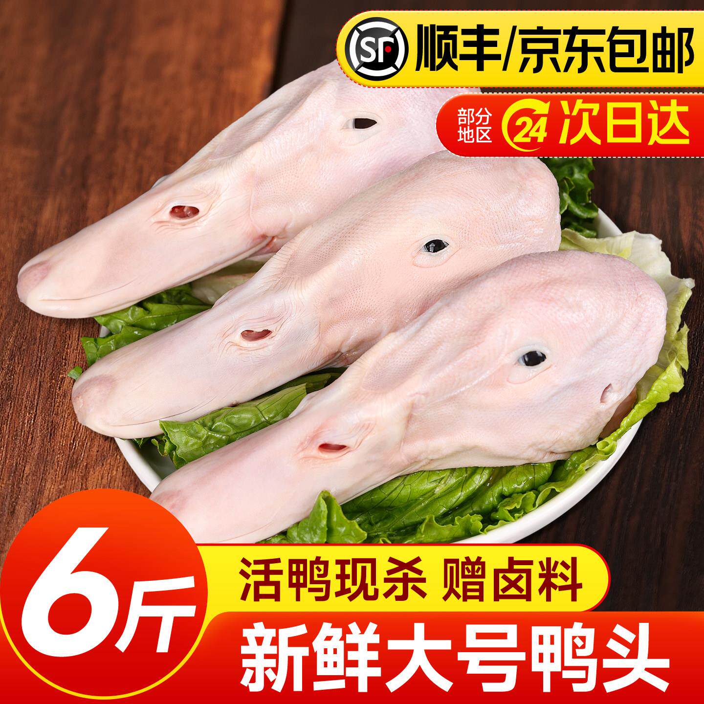 【顺丰京东包邮】鸭头大号8头新鲜食材冷冻鸭货麻辣鸭头生鲜鸭头