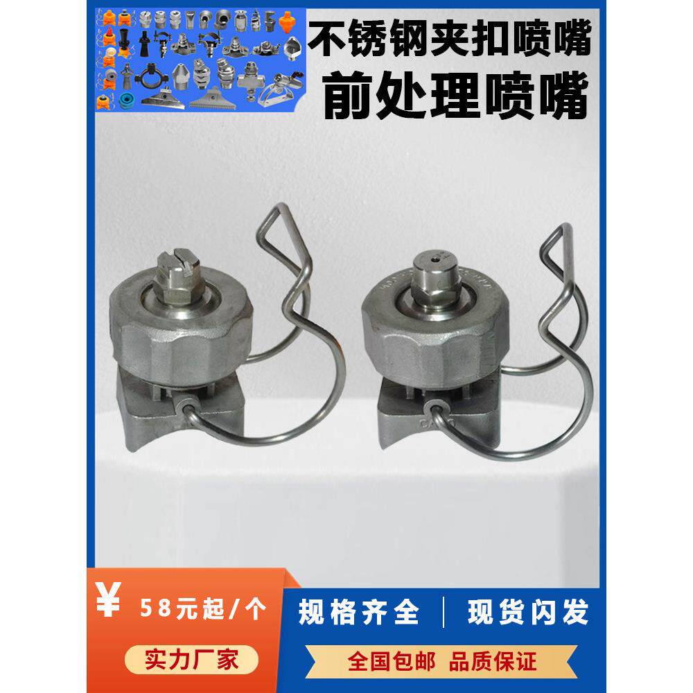 304不锈钢夹扣喷嘴涂装前处理喷淋清洗加湿卡扣万向可调球形喷头