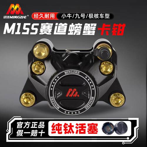 明浙卡钳电动车碟刹车改装直推上泵M15S赛道版大螃蟹活塞卡钳碟刹