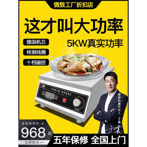 微致商用电磁炉5000W大功率凹面电炒锅电磁灶炒菜炉饭店厨房设备