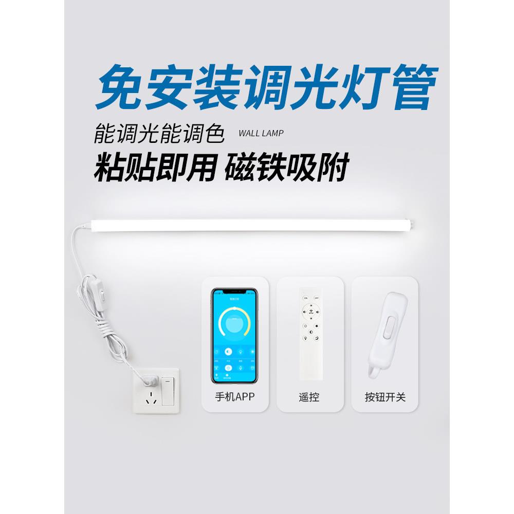 遥控灯条日光宿舍T5条Ledapp智能磁贴大学生护眼可调光