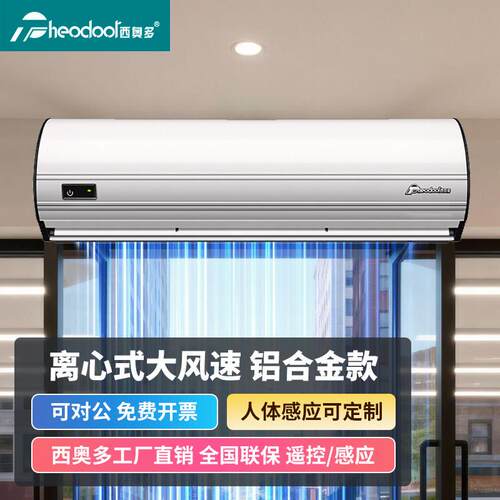 西奥多空气门离心式铝合金商用轻音S6强力专用工业2米冷藏库风帘