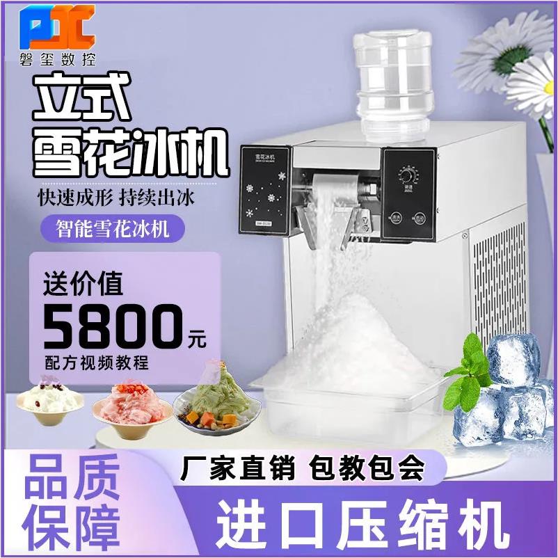 夏日雪花冰机摆摊全自动刨冰制冰机奶茶店商用雪花绵绵冰制冰沙机