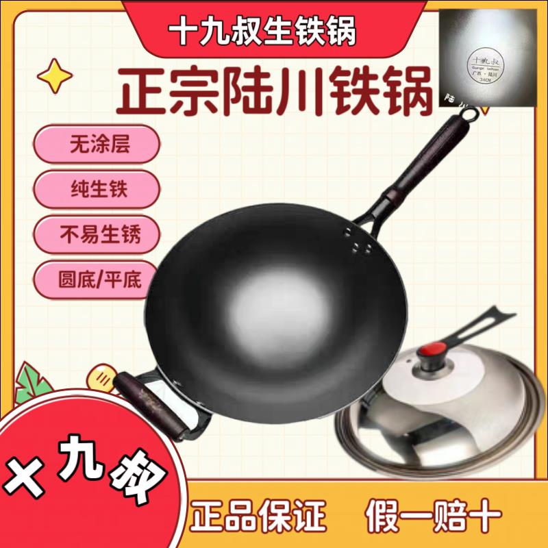 十九叔陆川铁锅正宗健康无涂层不易粘锅氮化防锈老式铸铁生铁锅