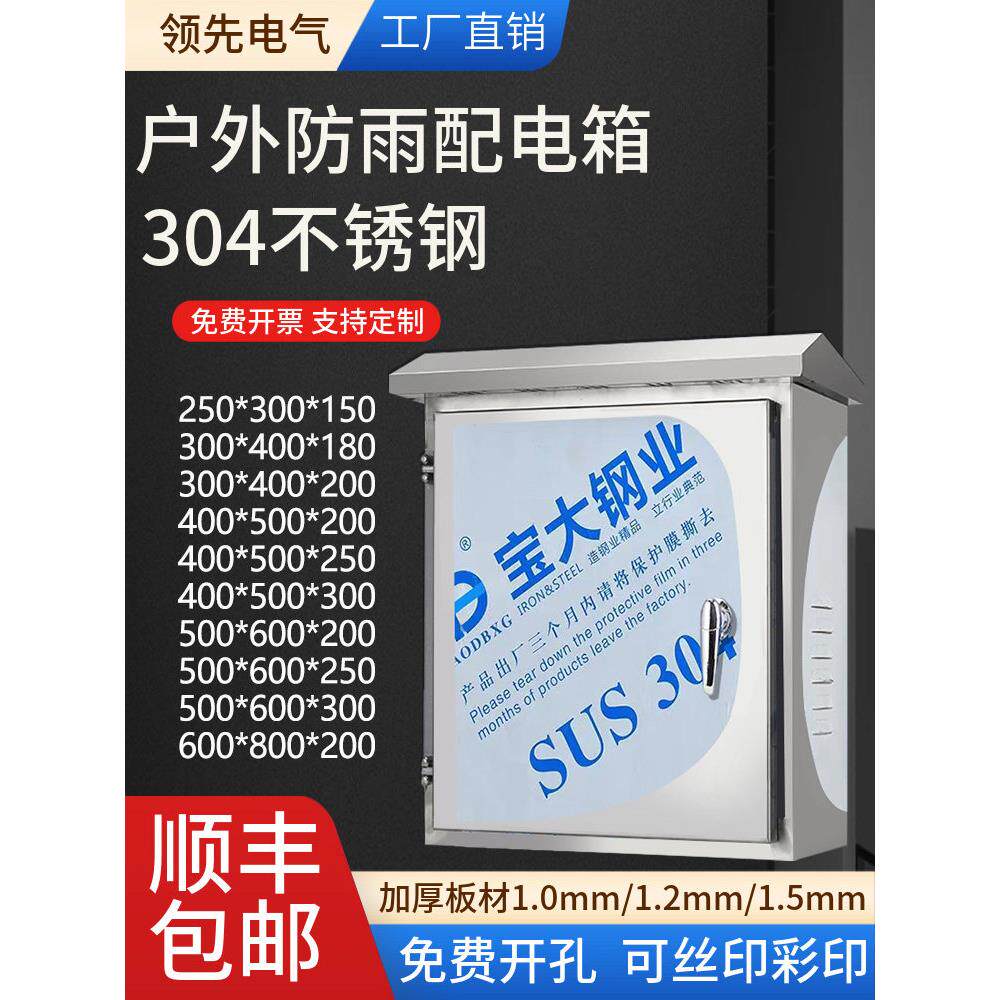 304不锈钢室外加厚防雨防水室外壁挂式工程监控设备开关箱