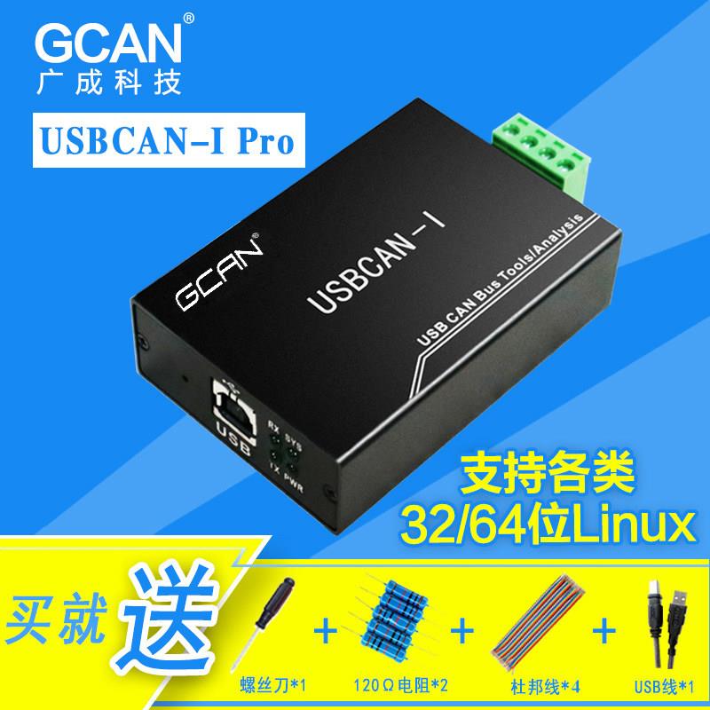 广成can总线 线USB转CAN兼容周立功CAN分析仪usb-can调试卡J1939