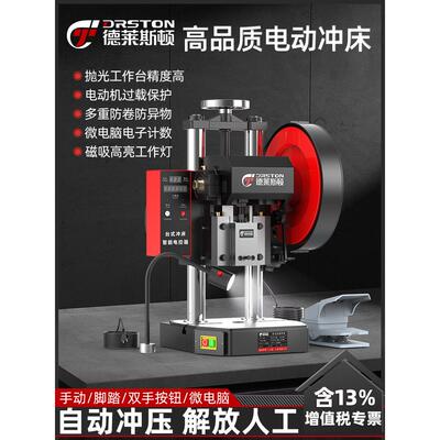 德莱斯顿小冲床1t/2/3/4吨台式冲压机电动压力机计数脚踏自动加高