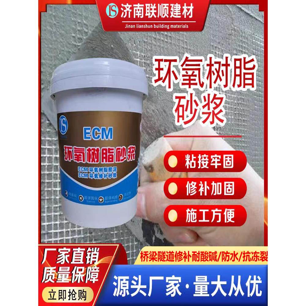 高强环氧树脂砂浆桥梁漏麻表面修补补强剂耐酸砖耐酸碱性环氧树脂