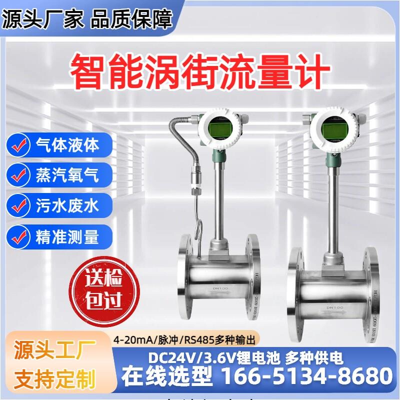 LUGB智能涡街流量计高精度数显对夹液体压缩空气液氨蒸汽测量仪表