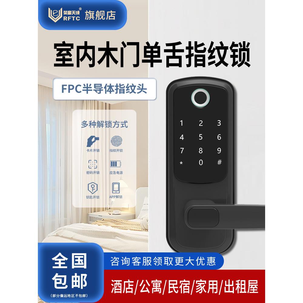 室内木门指纹锁APP密码锁铝合金单舌智能锁卧室感应锁办公室门锁