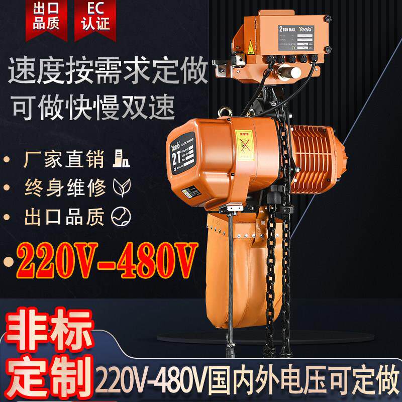 环链电动葫芦家用两厢220V415V430V480V行车小型起重机电葫芦吊机