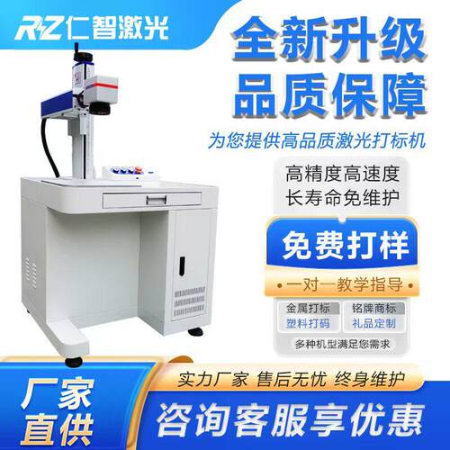 30W光纤激光打刻机金属铭牌刻字打码不锈钢激光雕刻字机台式小型