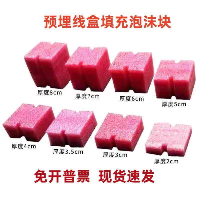 预埋理线盒填充泡沫块86型理线盒填充封堵模块开关盒暗盒PVC保护